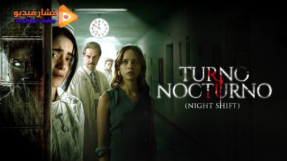 مشاهدة فيلم Turno Nocturno 2024 مترجم