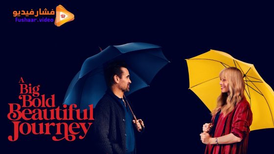 مشاهدة فيلم A Big Bold Beautiful Journey 2025 مترجم