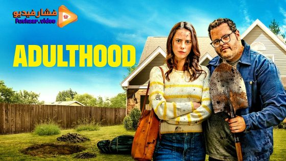 مشاهدة فيلم Adulthood 2025 مترجم