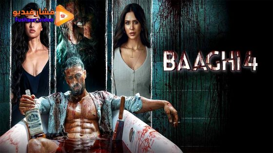 مشاهدة فيلم Baaghi 4 2025 مترجم