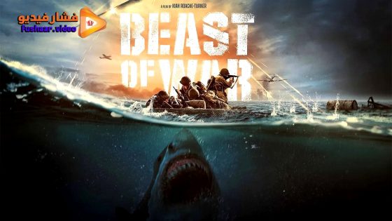 مشاهدة فيلم Beast of War 2025 مترجم