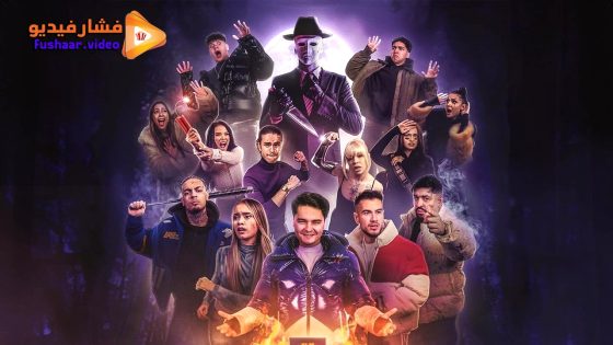 مشاهدة فيلم Buzz House The Movie 2 2025 مترجم