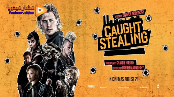 مشاهدة فيلم Caught Stealing 2025 مترجم