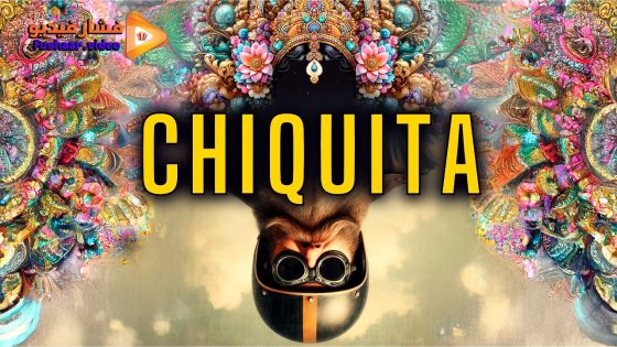 مشاهدة فيلم Chiquita 2025 مترجم