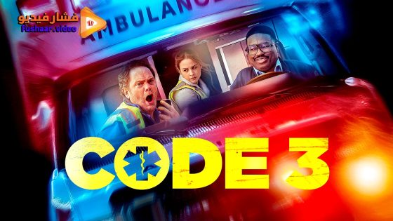 مشاهدة فيلم Code 3 2025 مترجم
