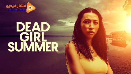 مشاهدة فيلم Dead Girl Summer 2025 مترجم