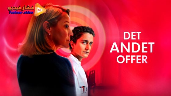 مشاهدة فيلم Det andet offer 2025 مترجم