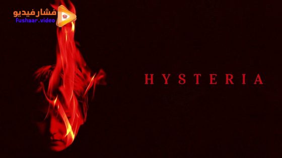 مشاهدة فيلم Hysteria 2025 مترجم