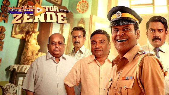 مشاهدة فيلم Inspector Zende 2025 مترجم