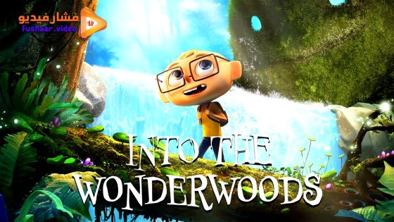 مشاهدة فيلم Into the Wonderwoods 2024 مترجم