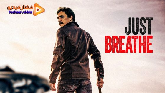 مشاهدة فيلم Just Breathe 2025 مترجم