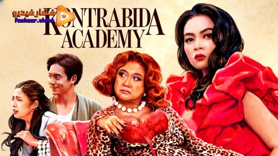 مشاهدة فيلم Kontrabida Academy 2025 مترجم