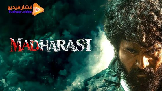 مشاهدة فيلم Madharaasi 2025 مترجم
