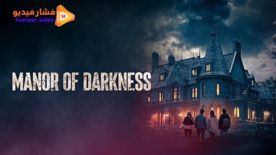 مشاهدة فيلم Manor Of Darkness 2025 مترجم