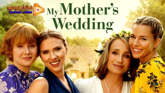 مشاهدة فيلم My Mother’s Wedding 2023 مترجم