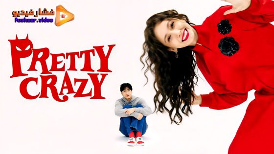 مشاهدة فيلم Pretty Crazy 2025 مترجم