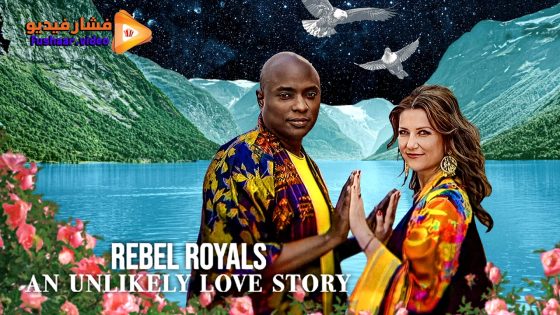 مشاهدة فيلم Rebel Royals: An Unlikely Love Story 2025 مترجم