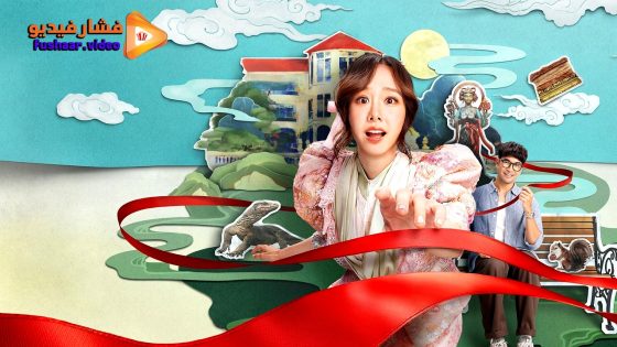 مشاهدة فيلم Same Day with Someone 2025 مترجم