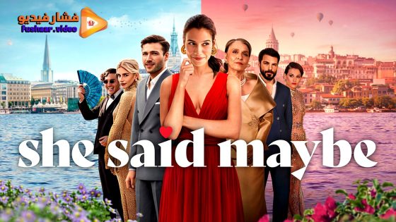 مشاهدة فيلم She Said Maybe 2025 مترجم