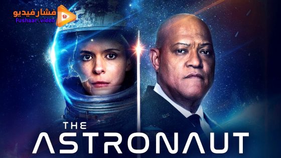 مشاهدة فيلم The Astronaut 2025 مترجم