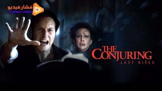 مشاهدة فيلم The Conjuring: Last Rites 2025 مترجم