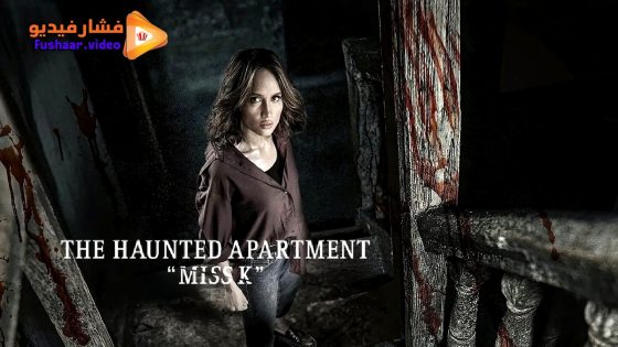 مشاهدة فيلم The Haunted Apartment: Miss K 2024 مترجم