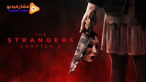 مشاهدة فيلم The Strangers: Chapter 2 2025 مترجم