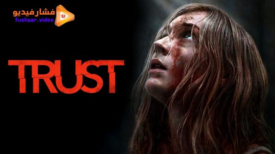 مشاهدة فيلم Trust 2025 مترجم
