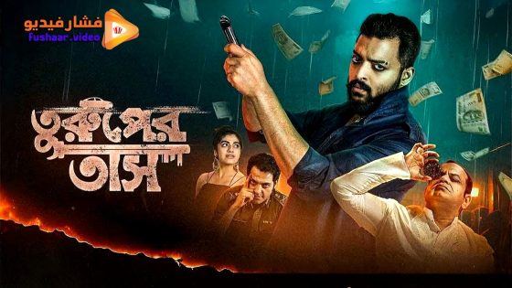 مشاهدة فيلم Turuper Tass 2025 مترجم