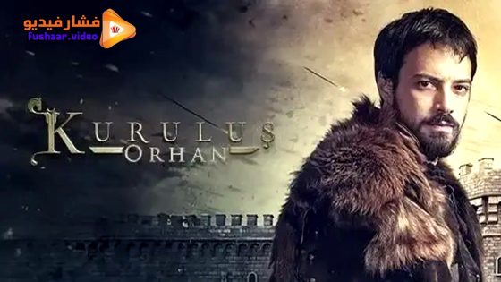 مشاهدة مسلسل المؤسس اورهان الحلقة 1 مترجمة