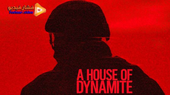 مشاهدة فيلم A House of Dynamite 2025 مترجم
