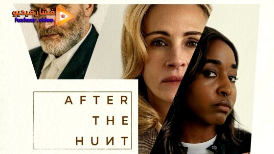مشاهدة فيلم After the Hunt 2025 مترجم