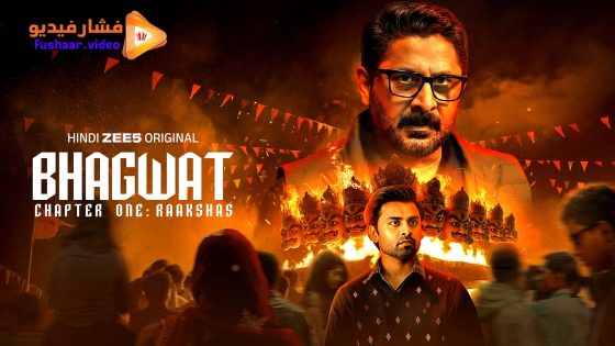 مشاهدة فيلم Bhagwat Chapter One: Raakshas 2025 مترجم