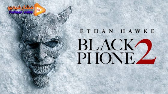مشاهدة فيلم Black Phone 2 2025 مترجم