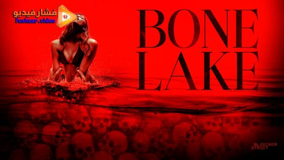 مشاهدة فيلم Bone Lake 2024 مترجم