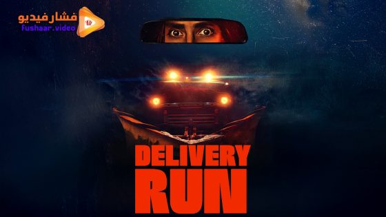 مشاهدة فيلم Delivery Run 2024 مترجم