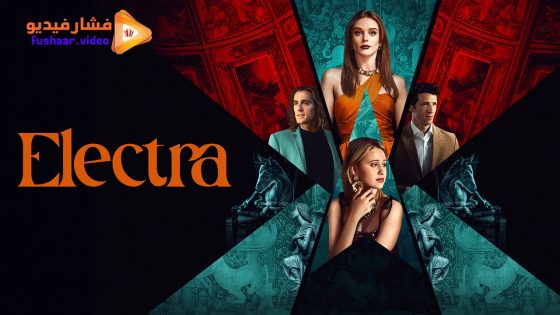 مشاهدة فيلم Electra 2024 مترجم