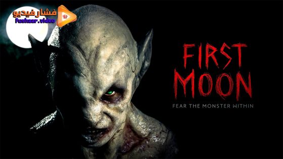 مشاهدة فيلم First Moon 2025 مترجم