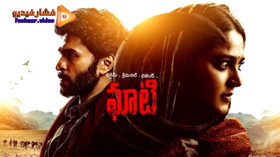 مشاهدة فيلم Ghaati 2025 مترجم