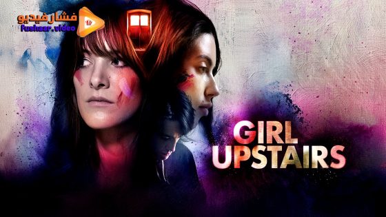 مشاهدة فيلم Girl Upstairs 2024 مترجم
