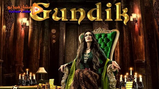 مشاهدة فيلم Gundik 2025 مترجم