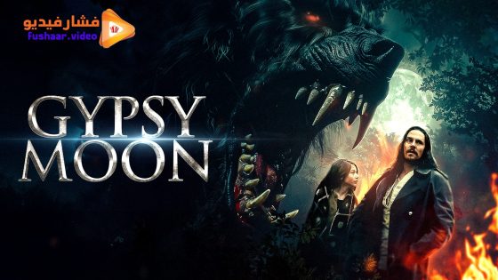 مشاهدة فيلم Gypsy Moon 2024 مترجم