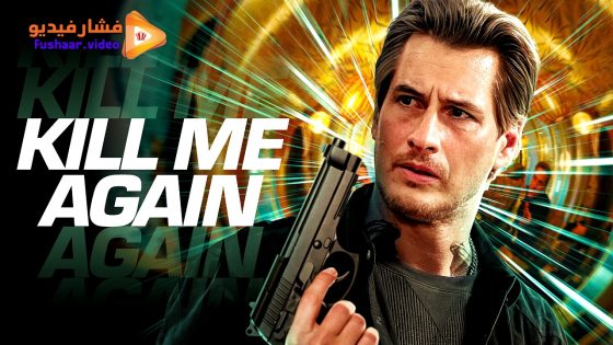 مشاهدة فيلم Kill Me Again 2025 مترجم