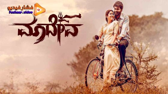 مشاهدة فيلم Maadeva 2025 مترجم