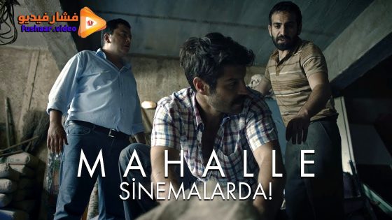 مشاهدة فيلم Mahalle 2017 مترجم