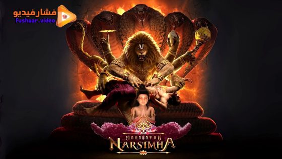 مشاهدة فيلم Mahavatar Narsimha 2024 مترجم
