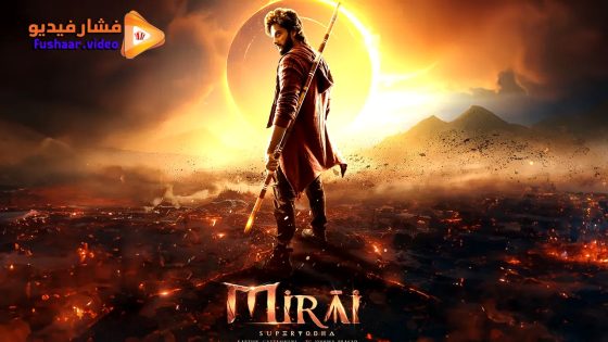 مشاهدة فيلم Mirai 2025 مترجم