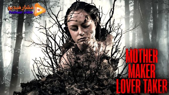 مشاهدة فيلم Mother Maker Lover Taker 2024 مترجم