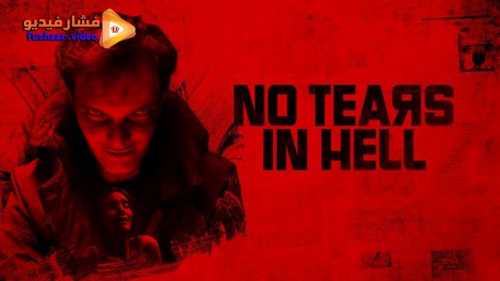 مشاهدة فيلم No Tears in Hell 2025 مترجم