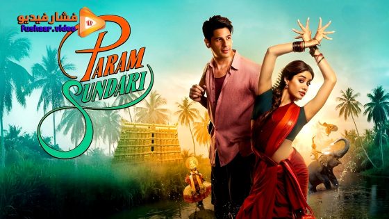 مشاهدة فيلم Param Sundari 2025 مترجم
